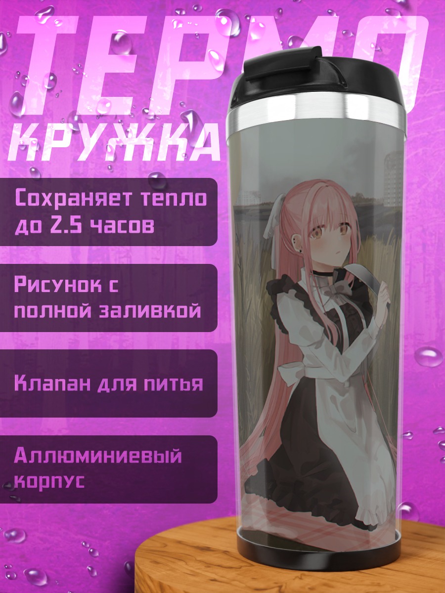Термокружка Яна Чихури с пикником