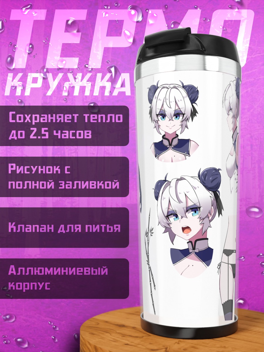 Термокружка Девушка в ципао