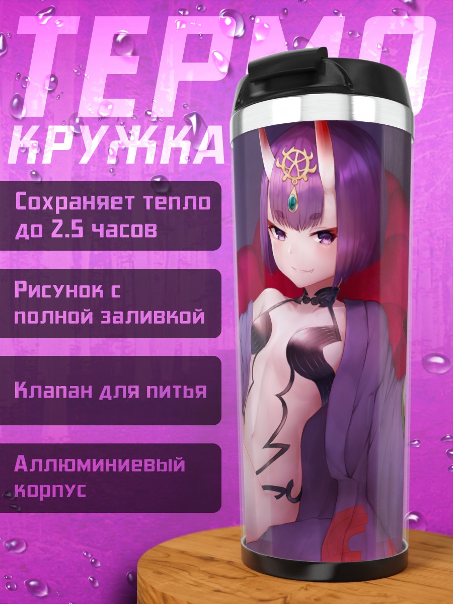 Термокружка Сютэн-Додзи в кимоно