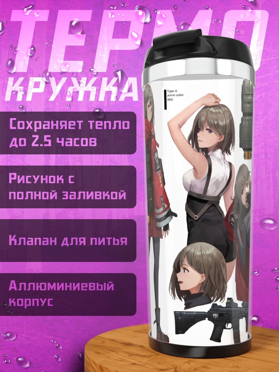 Термокружка Девушка с оружием