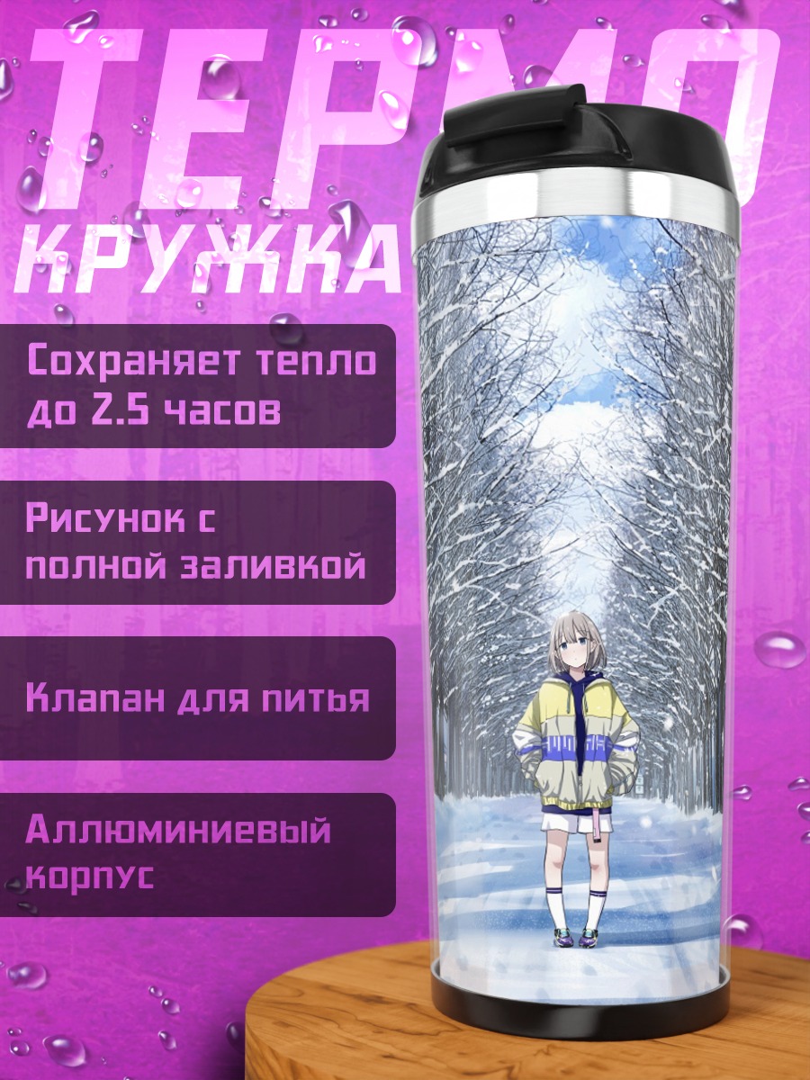Термокружка Асахи Серизава в снегу