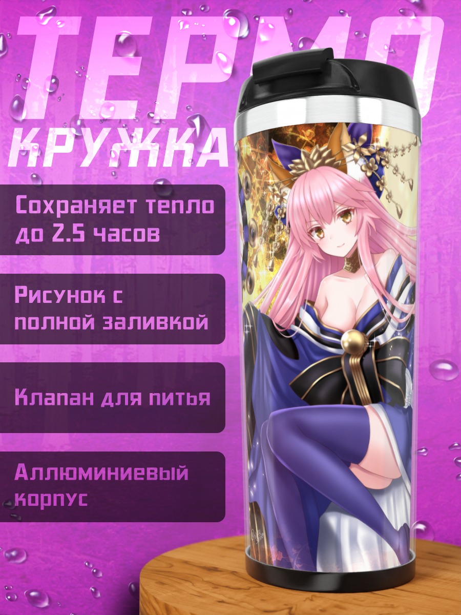 Термокружка Тамамо но Маэ в кимоно