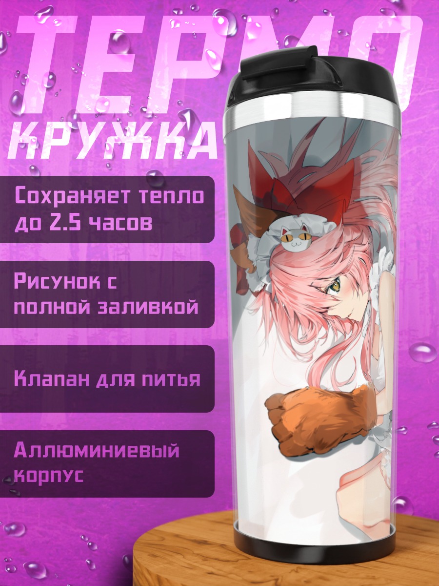 Термокружка Тамамо-но-Маэ в фартуке