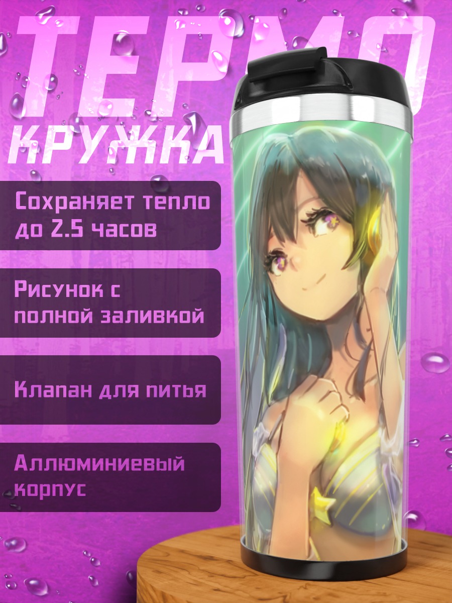 Термокружка Девушка в наушниках
