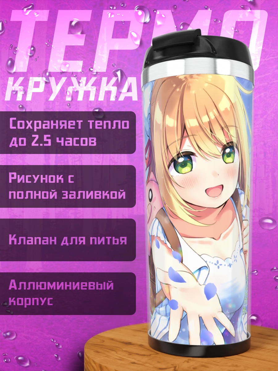 Термокружка Блондинка в цветах