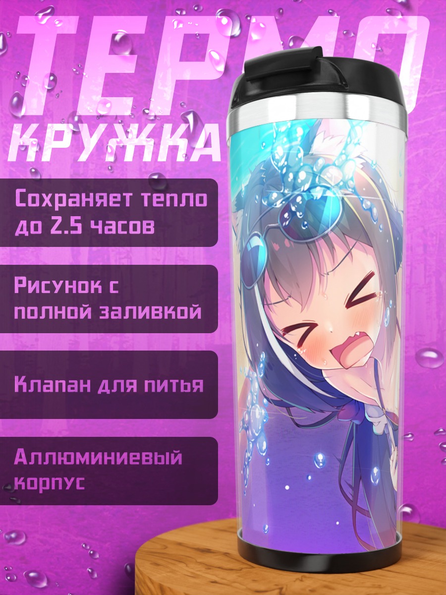 Термокружка Карил на пляже