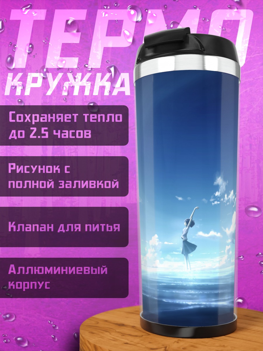 Термокружка Полет в облаках