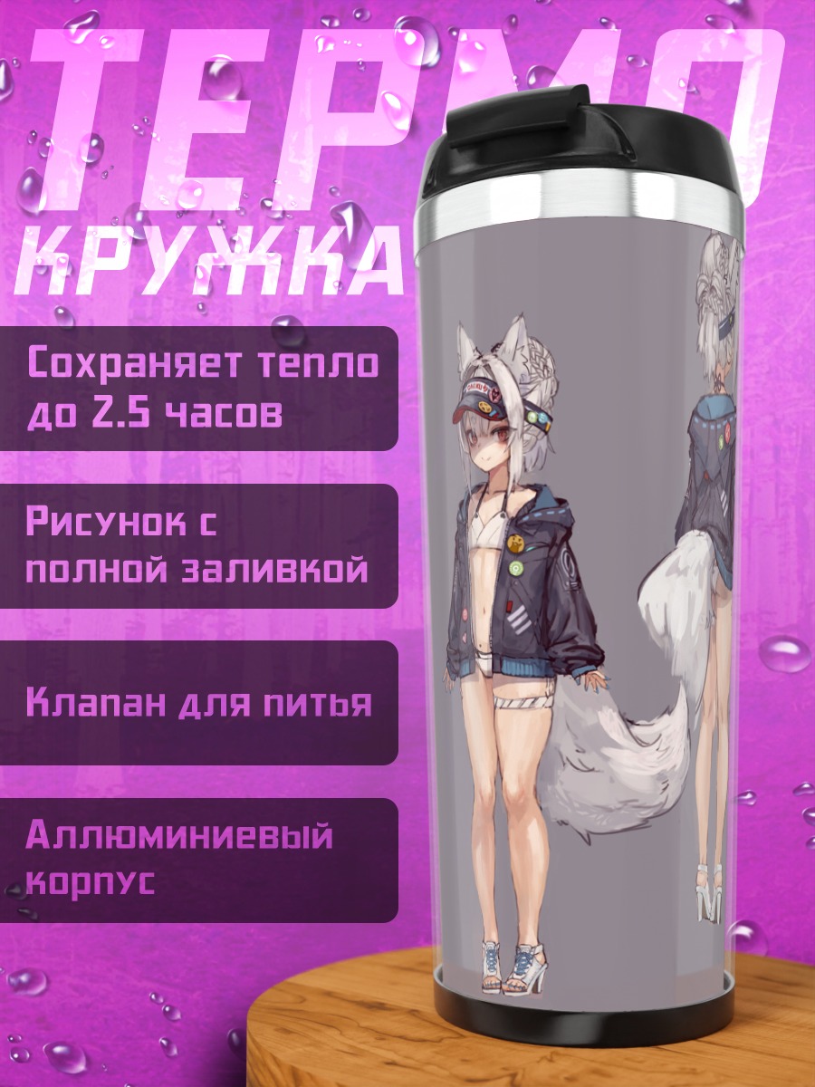 Термокружка Девушка-лиса в бикини