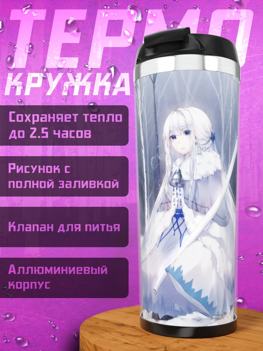 Термокружка Девушка в зимнем лесу