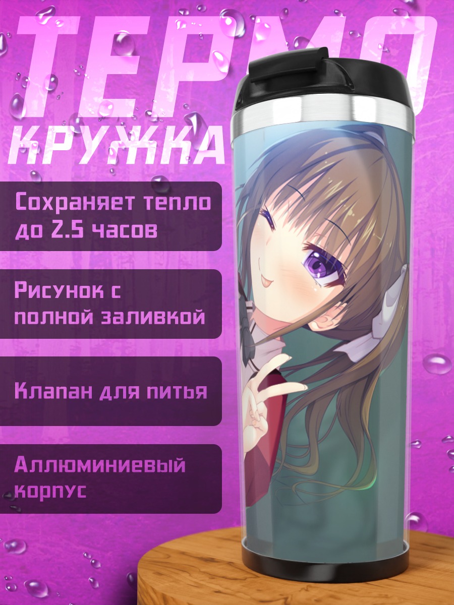 Термокружка Шина Кашиваба в фартуке