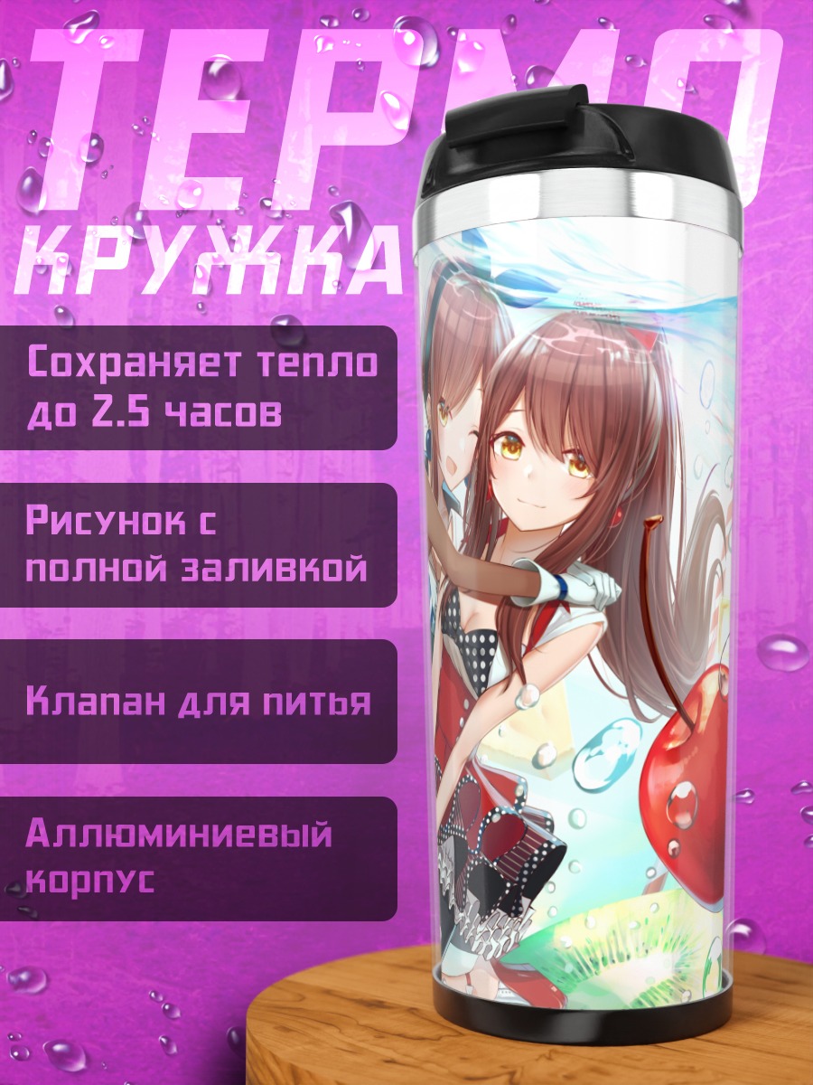 Термокружка Амана и Тэнка в купальниках