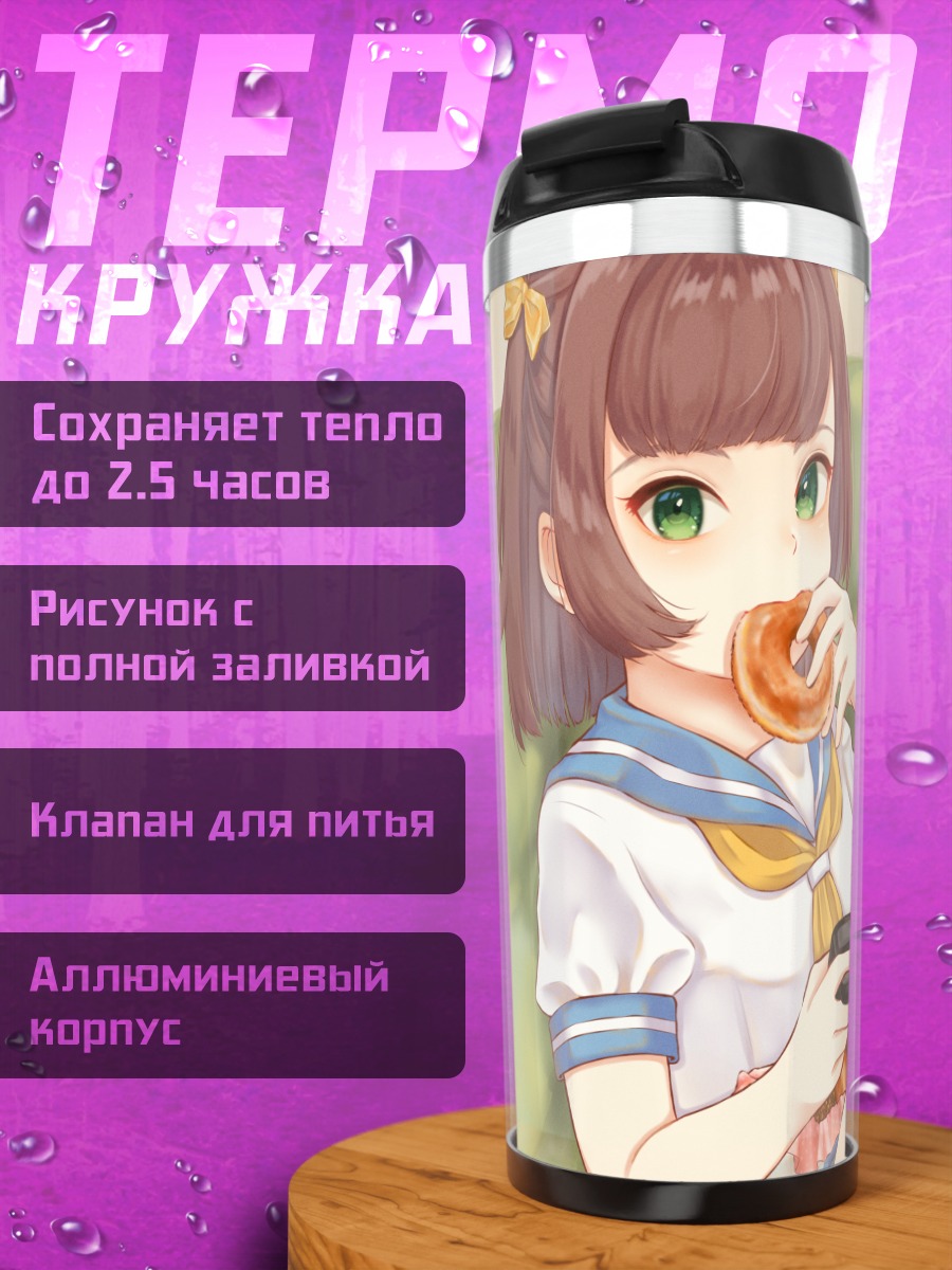 Термокружка Девушка с консолью