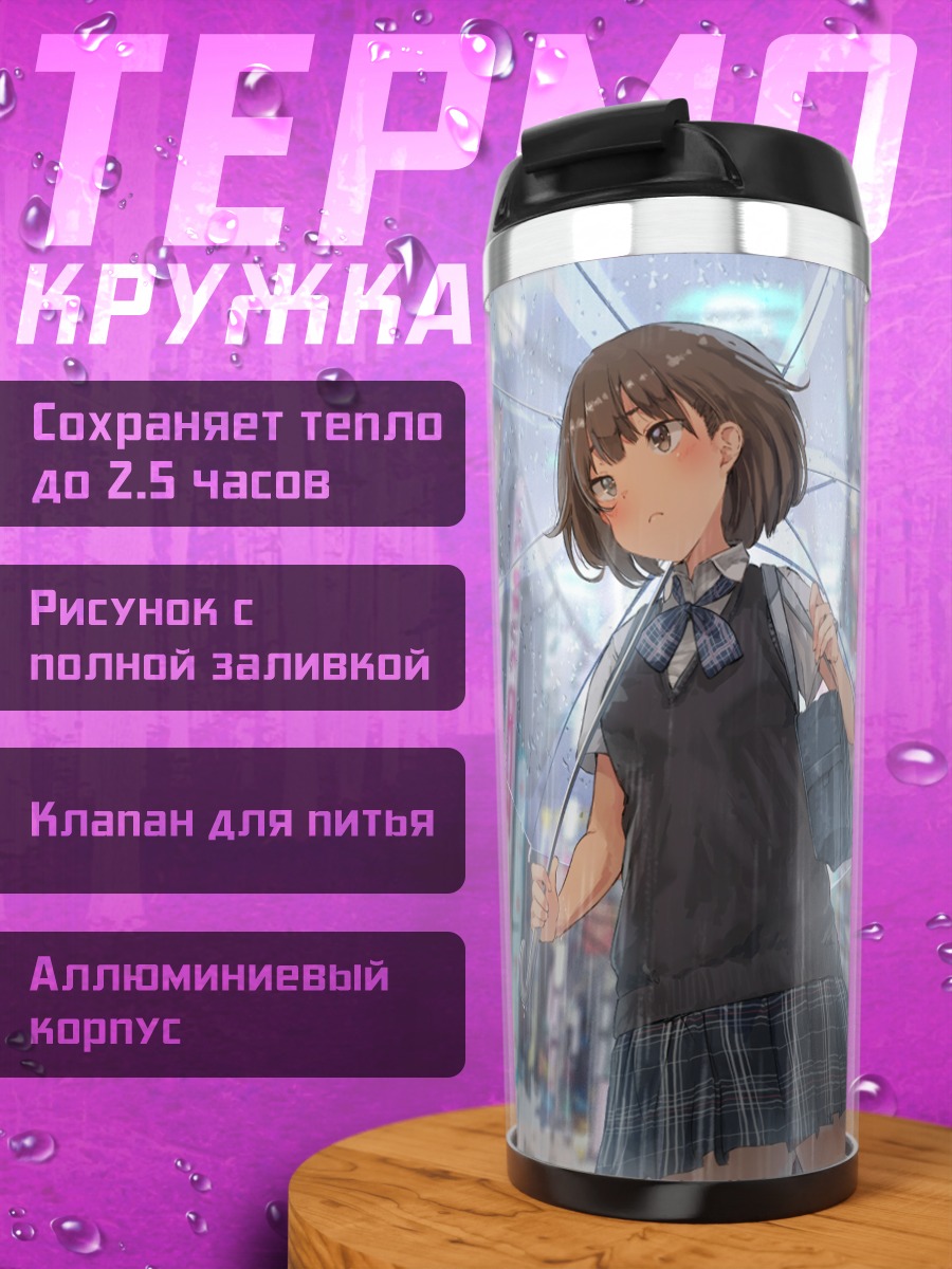 Термокружка Школьница под дождем
