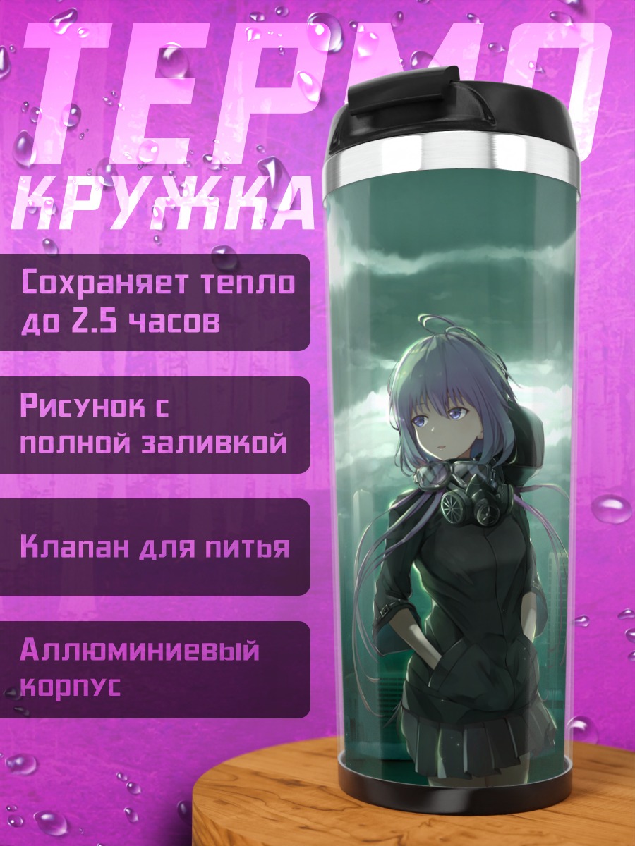 Термокружка Лэйн Ивакура в городе