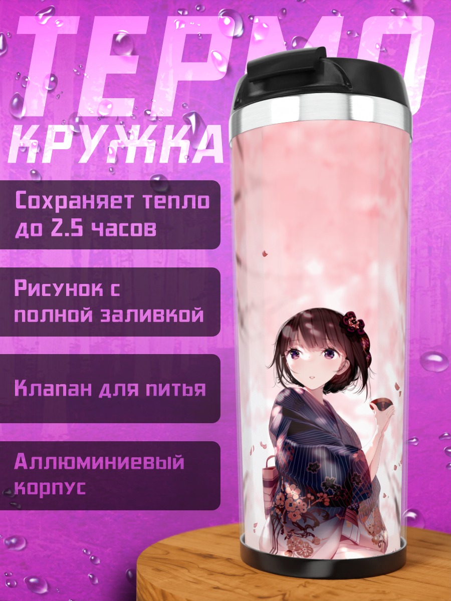 Термокружка Девушка в кимоно с саке