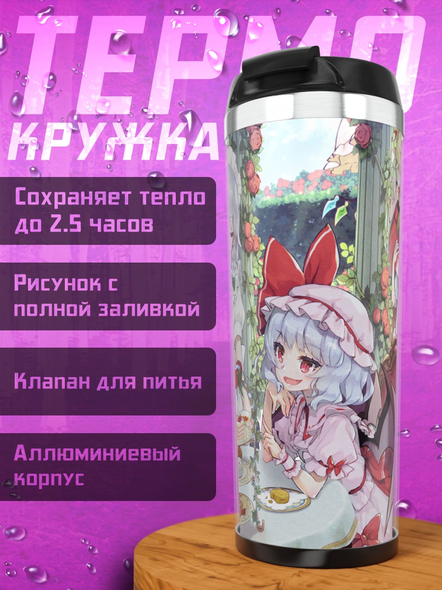 Термокружка Фландр Скарлет и чай