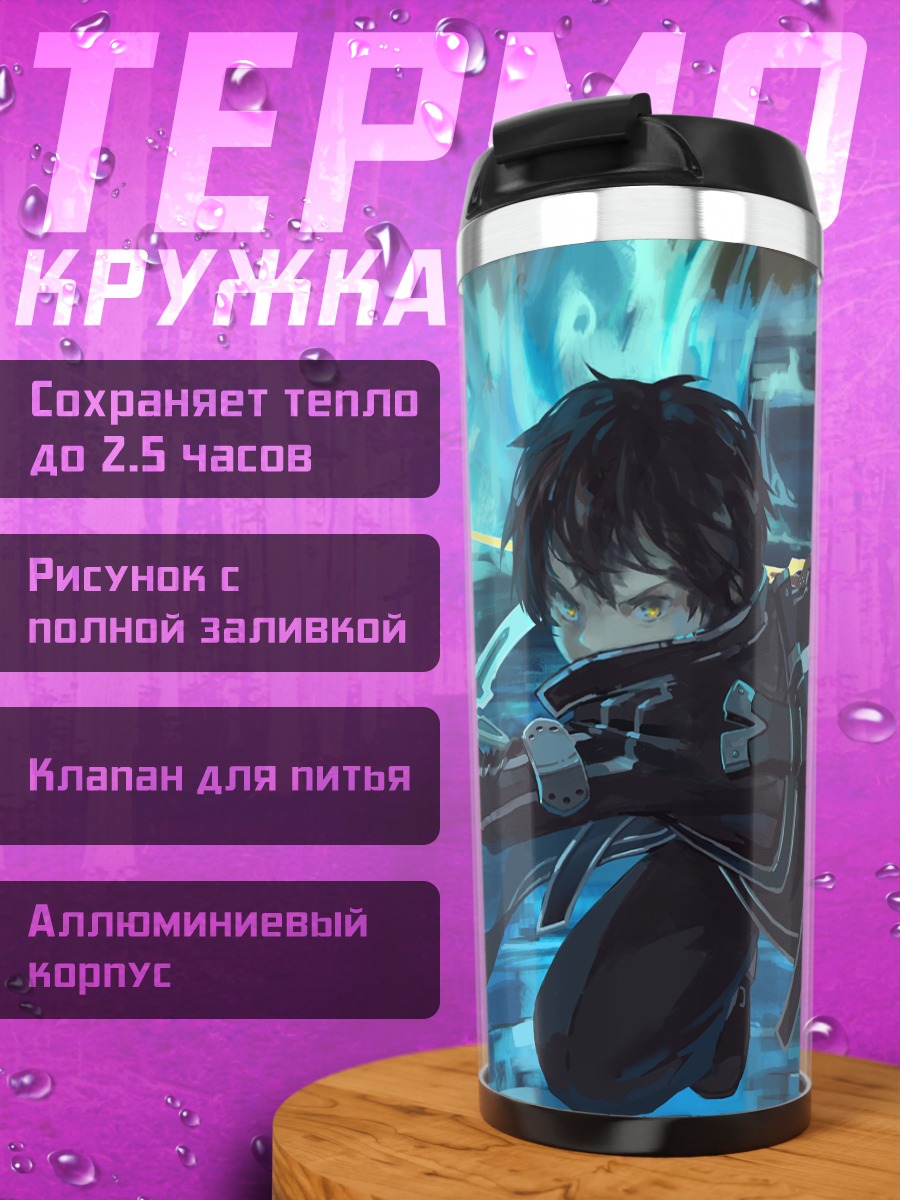 Термокружка Киригая Казуто в бою