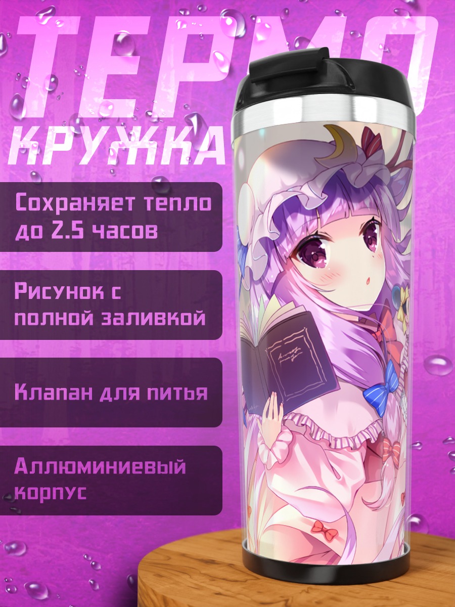 Термокружка Пачули Ноледж с книгой
