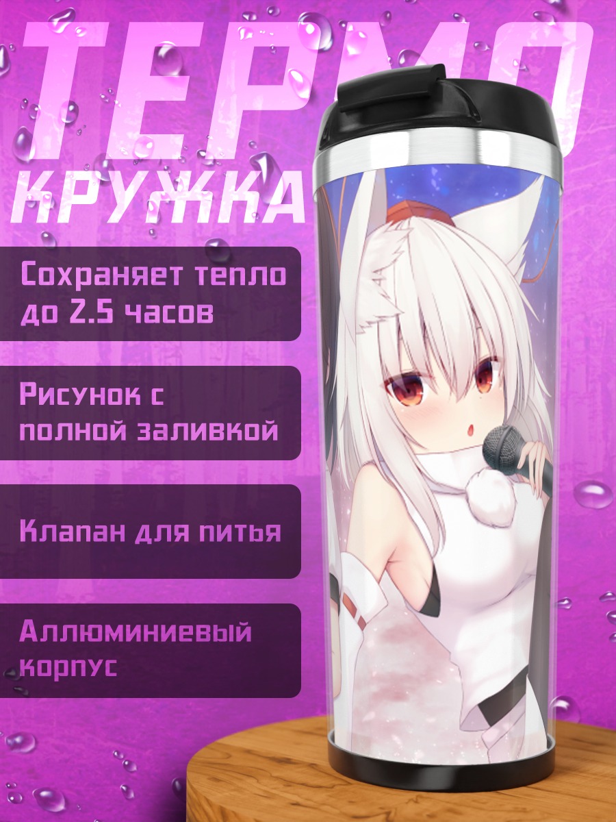 Термокружка Момидзи Инубасири и Ая