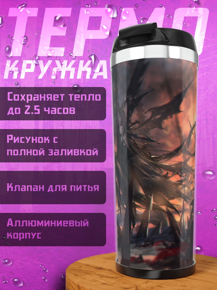 Термокружка Pixiv Fantasia Последняя сага