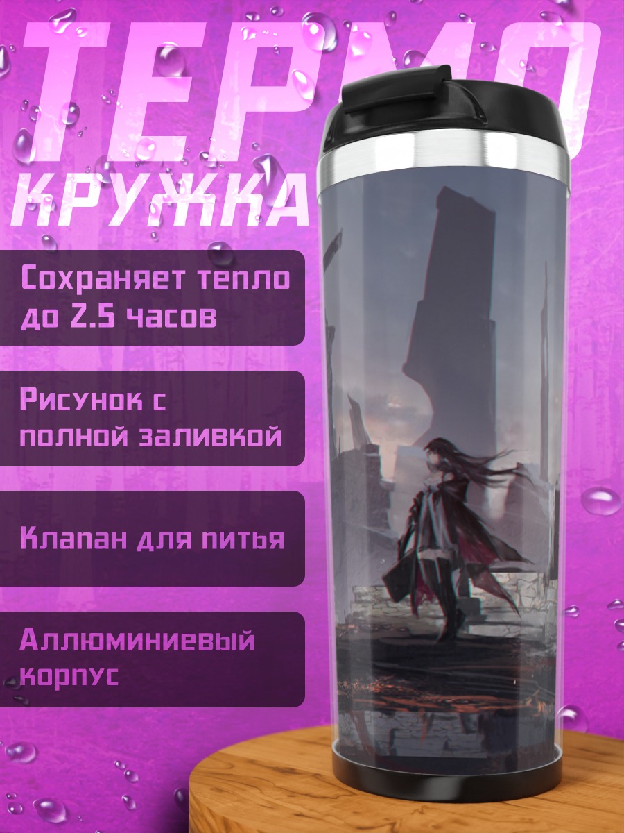 Термокружка Пиксив Фантазия в руинах