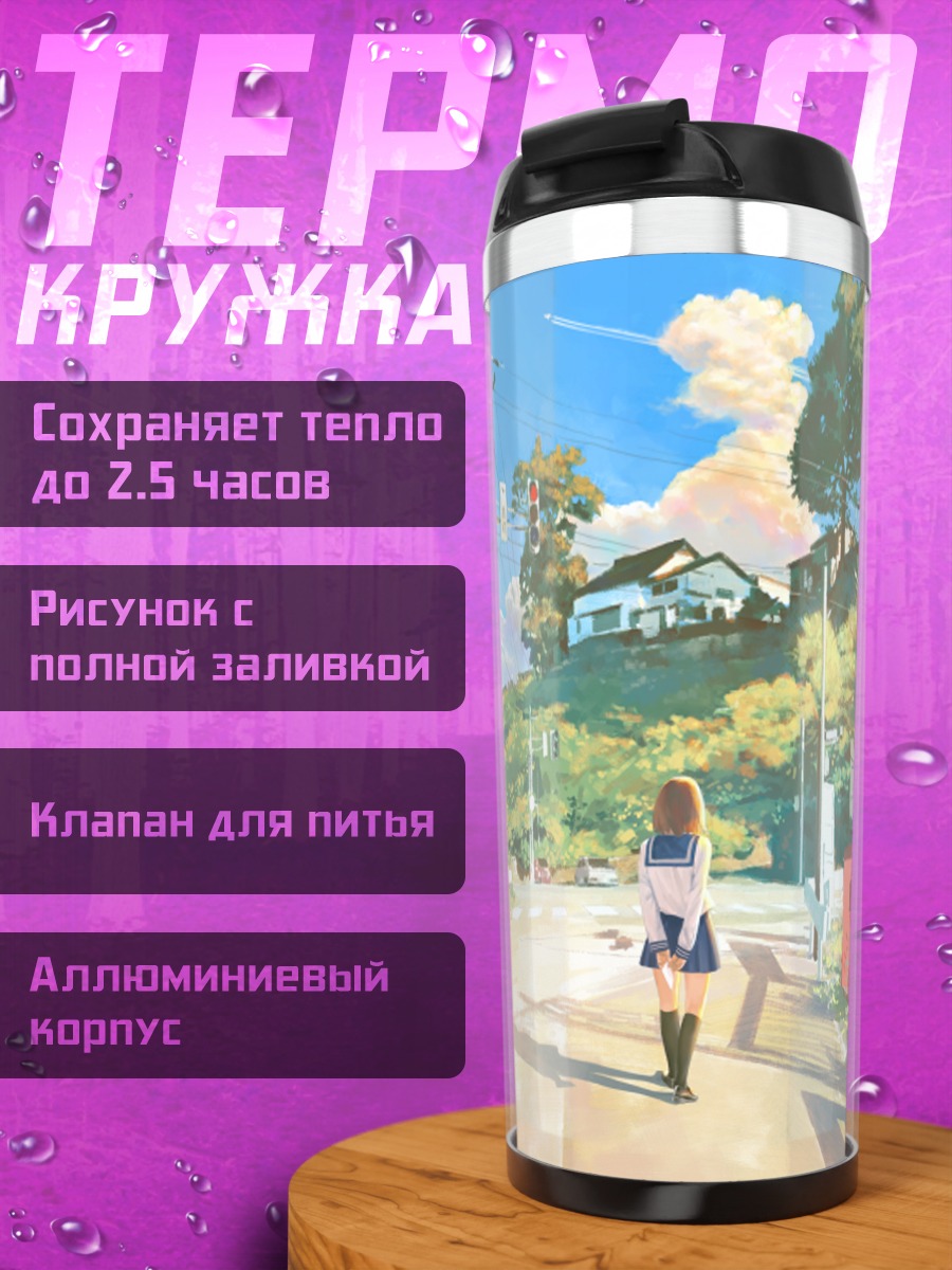 Термокружка Школьница в городе