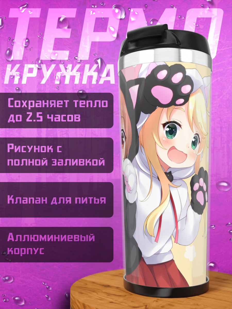 Термокружка Ноа в кошачьем костюме