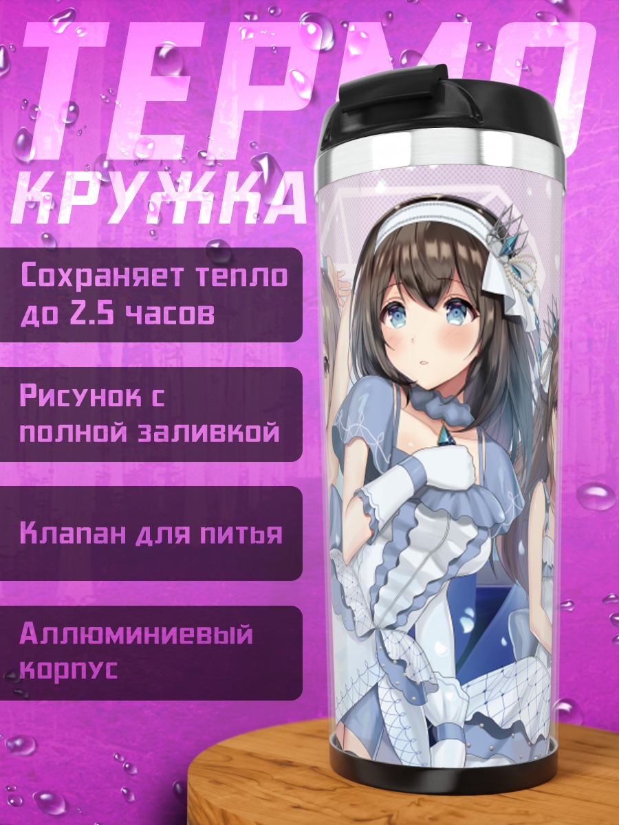 Термокружка Канаде Хаями и айдолы