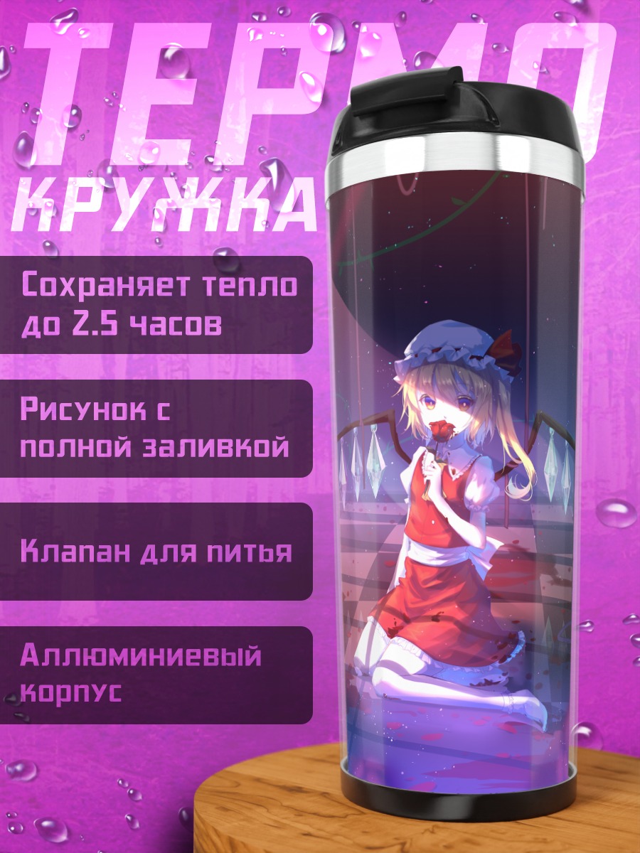 Термокружка Фландр Скарлет на сцене