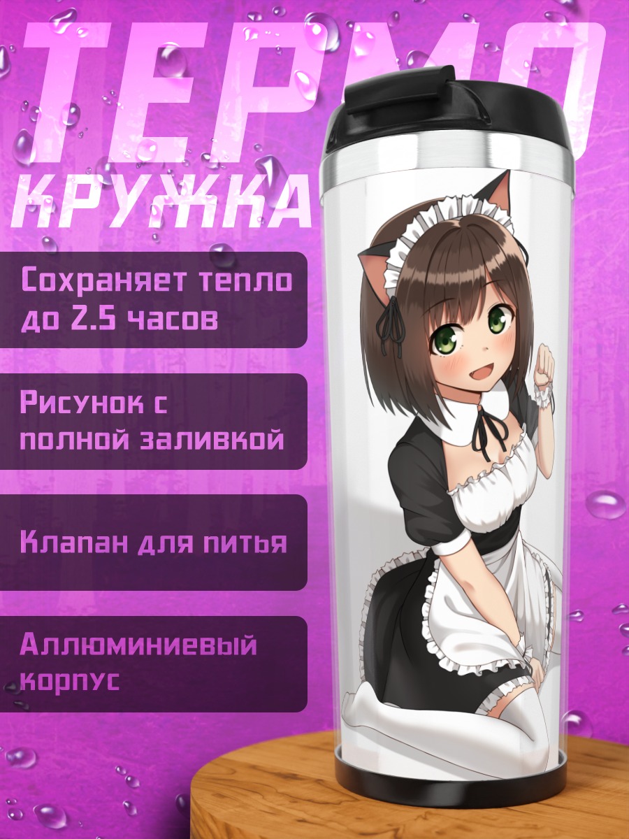 Термокружка Мику Маэкава горничная