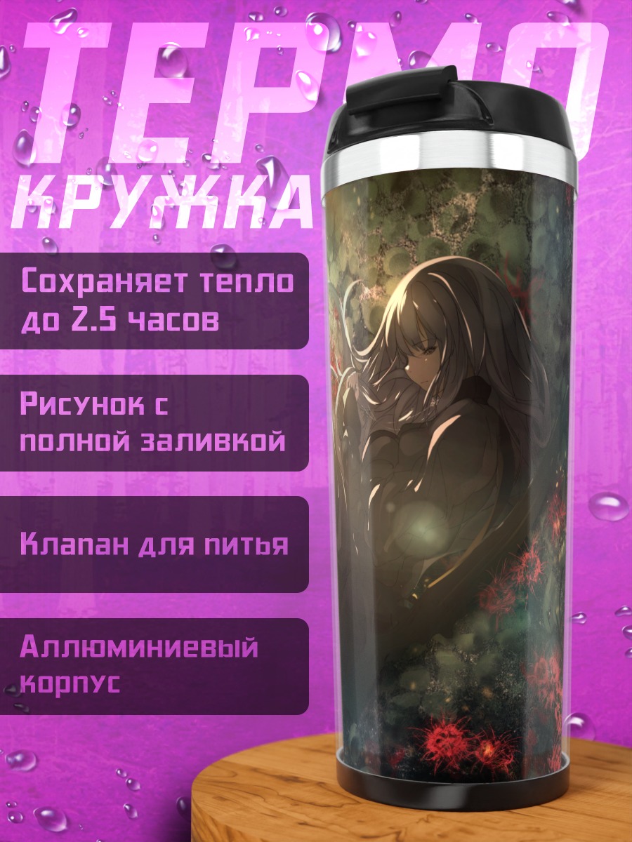 Термокружка Иа в цветах