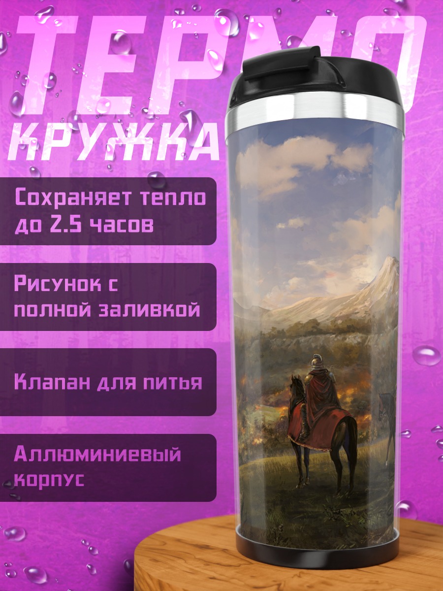 Термокружка Рыцари на лошадях
