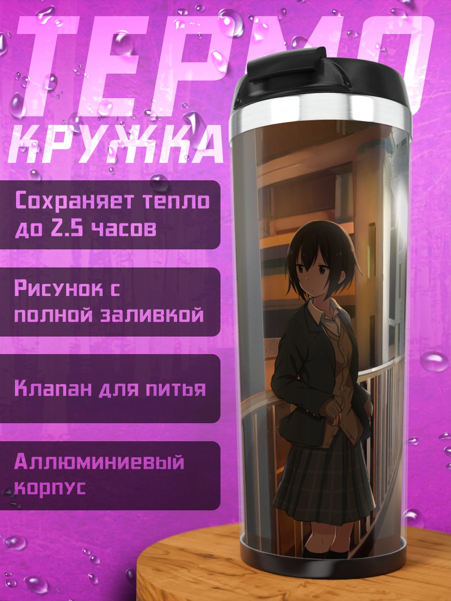 Термокружка Школьница в ночи