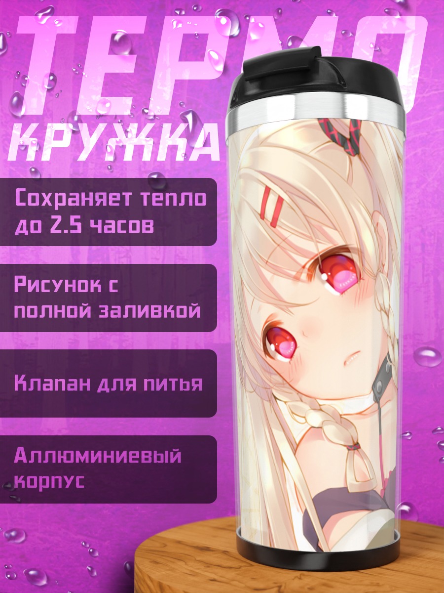 Термокружка Блондинка с розовыми глазами