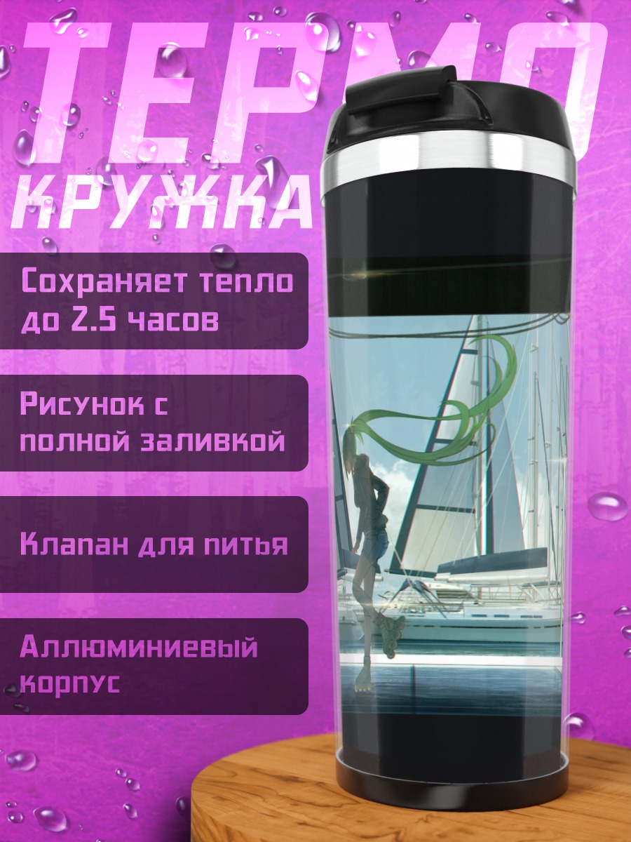Термокружка Мику Хацунэ в порту