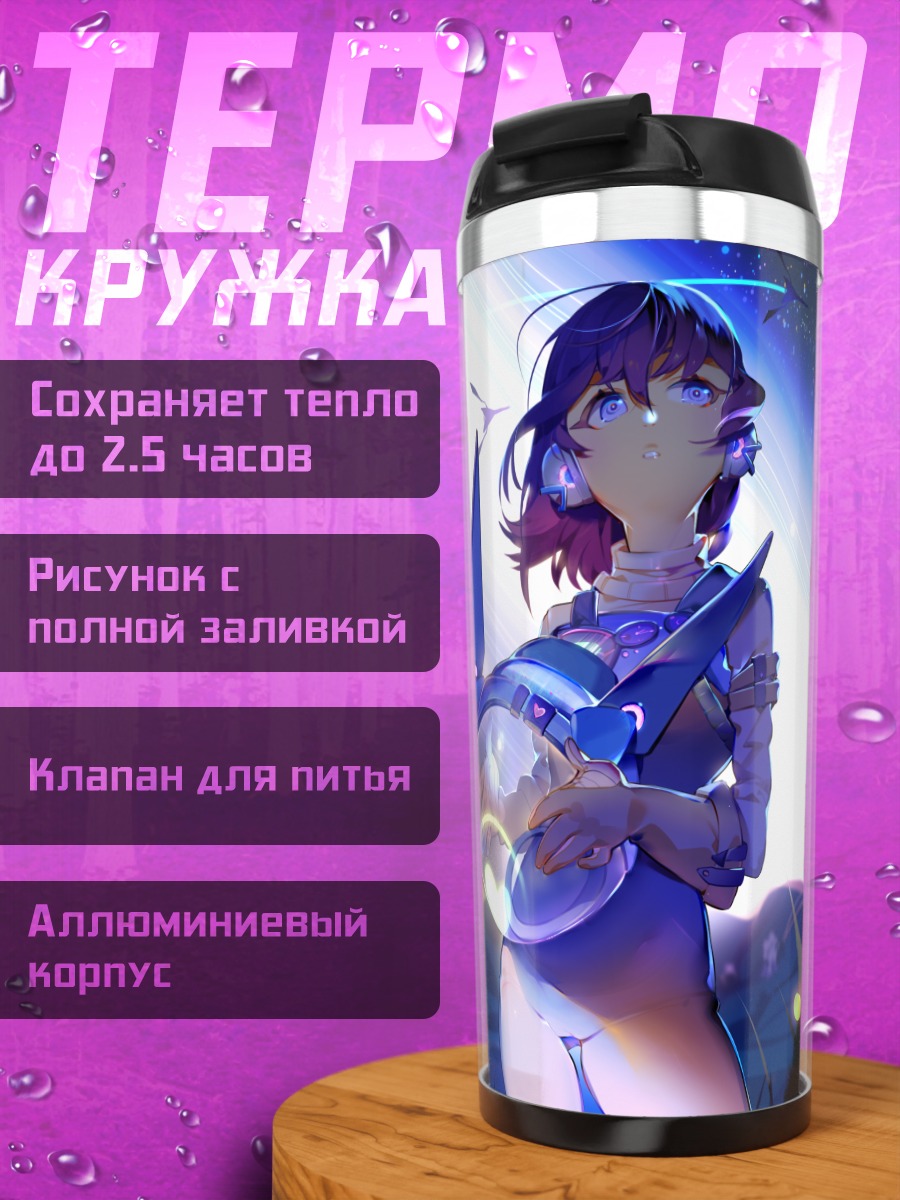 Термокружка Девушка в космосе