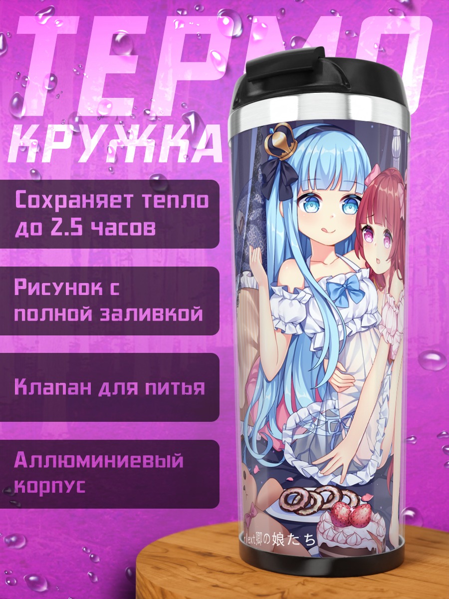 Термокружка Девушки с тортом