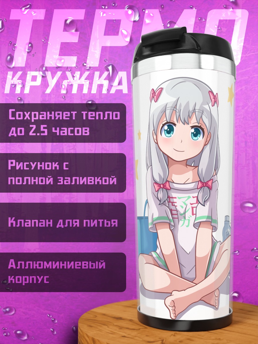 Термокружка Идзуми Сагири в комнате
