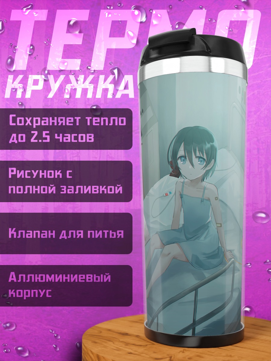 Термокружка Мэй в больнице