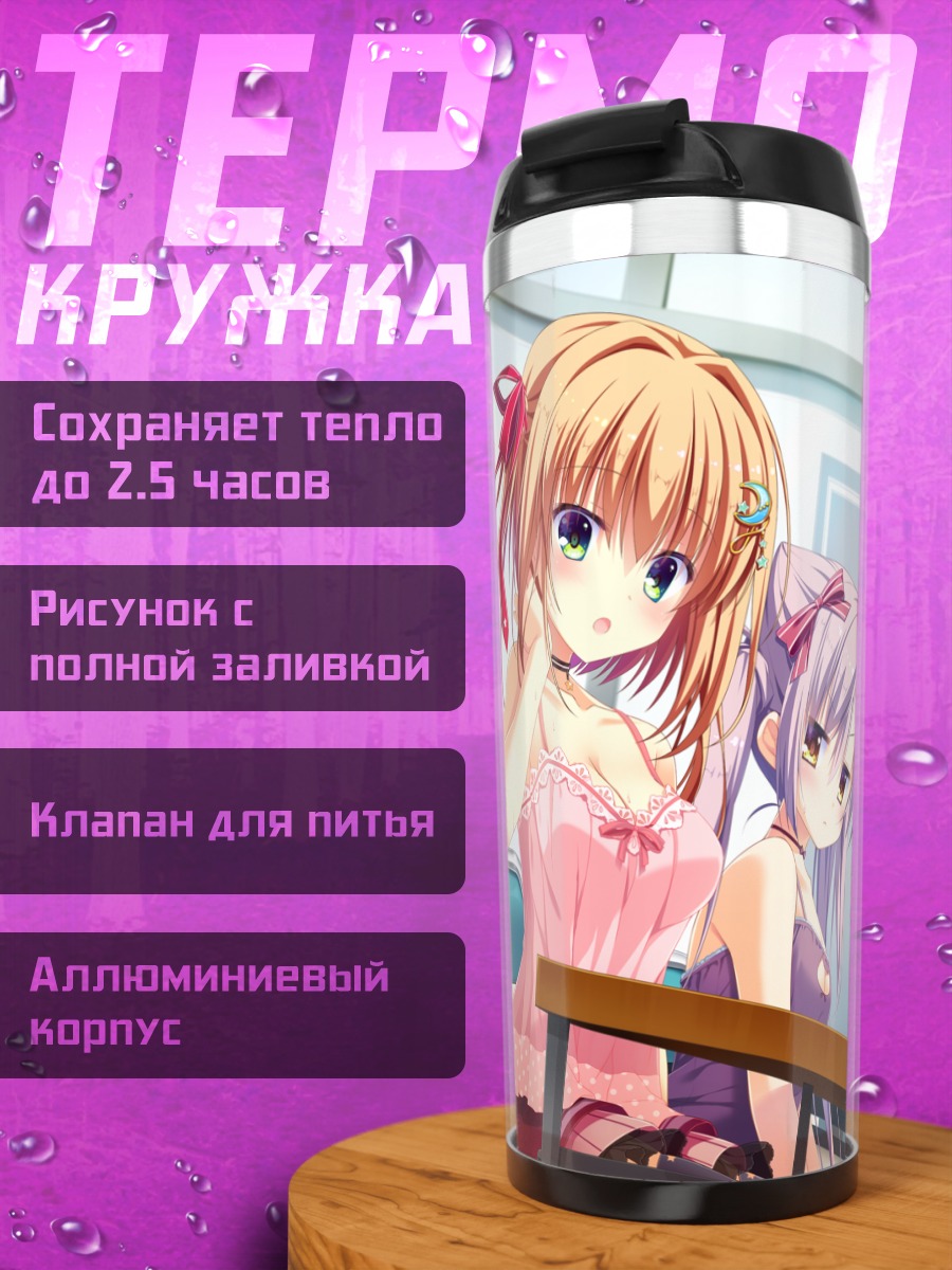 Термокружка Риннэ Фудзимия и подруги