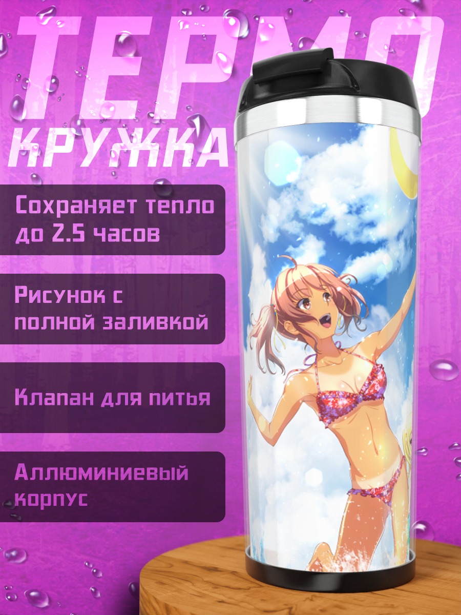 Термокружка Девушки на пляже