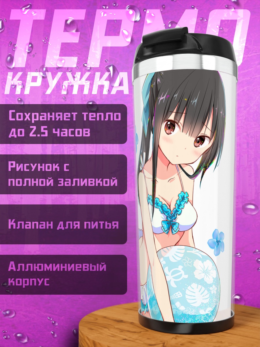 Термокружка Девушка в бикини