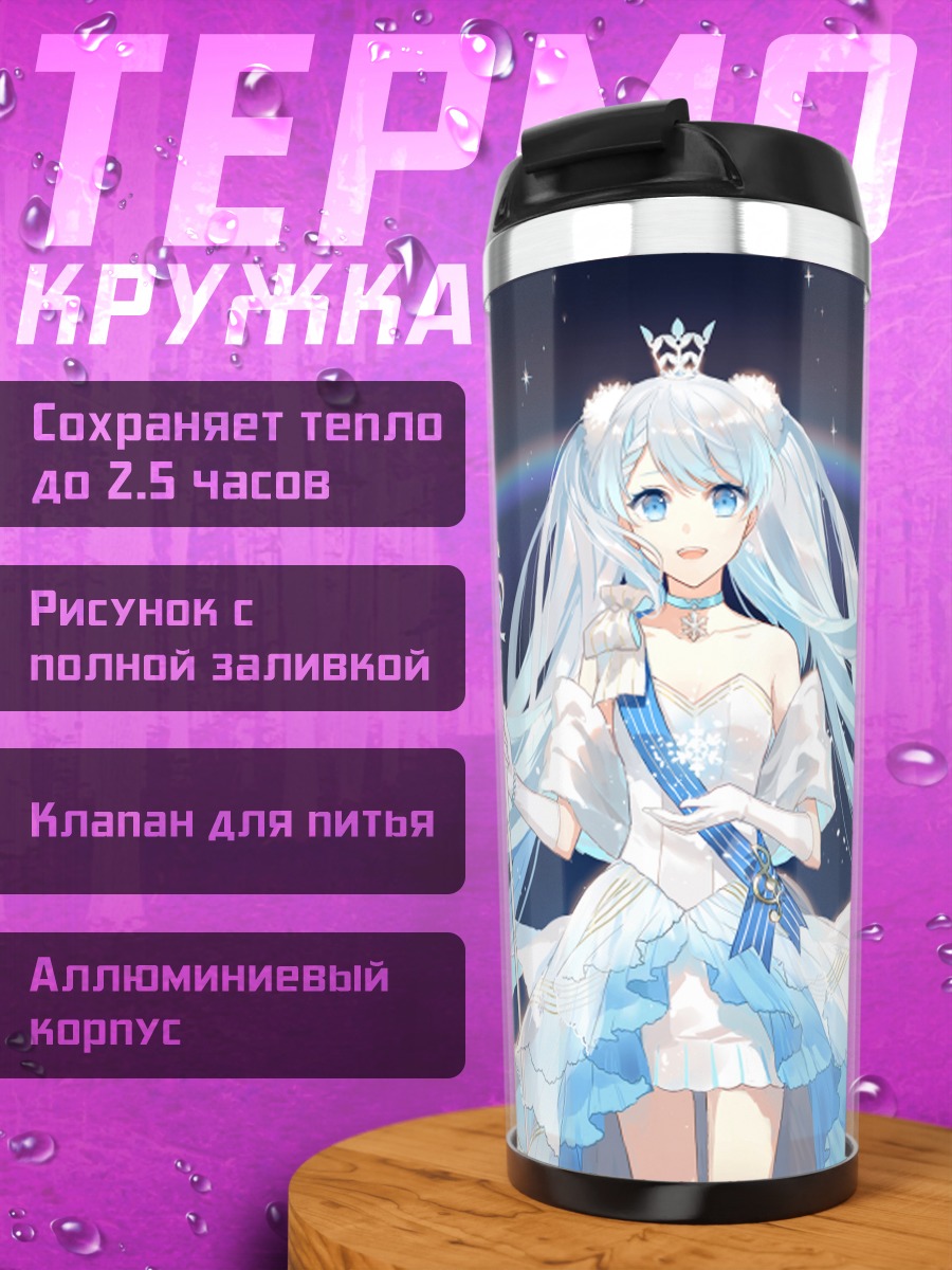 Термокружка Мику Хацунэ в снегу