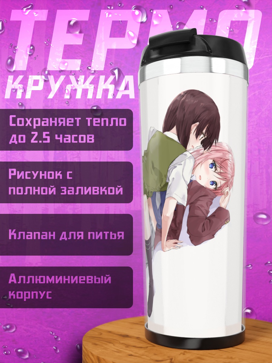 Термокружка Мацури Мидзусава и Харуми