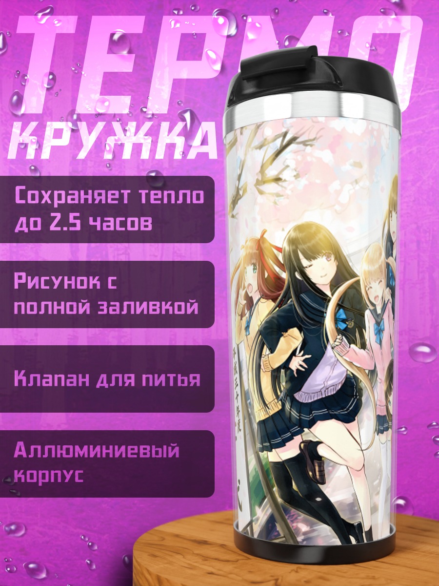 Термокружка Школьницы под сакурой