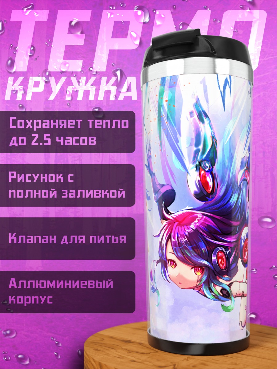 Термокружка Шуви Дола с мечом