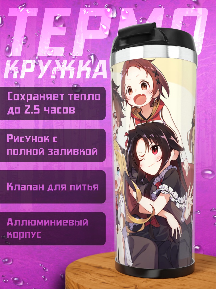 Термокружка Яичи и девушки