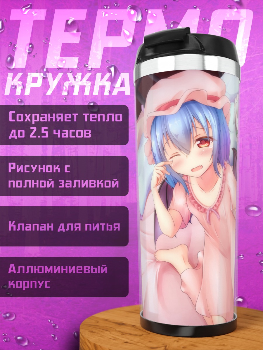 Термокружка Рейму Хакурей в постели