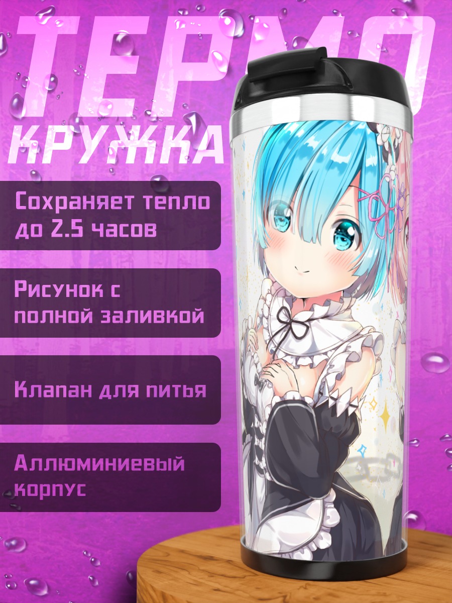 Термокружка Рам и Рем
