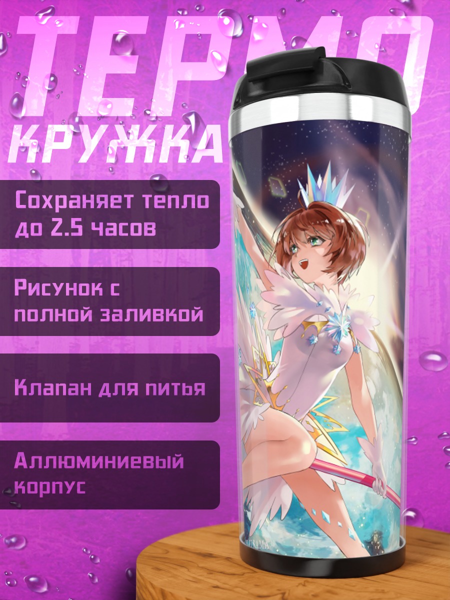 Термокружка Сакура Киномото в небесах